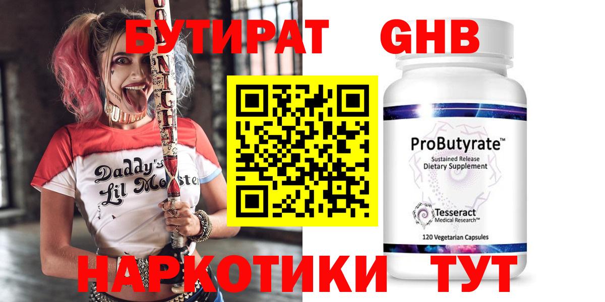 БУТИРАТ вода  Вход с VPN  Пенза 