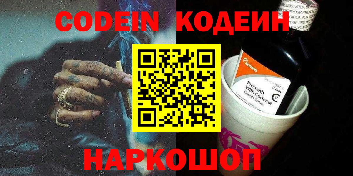 Кодеиновый сироп Lean Purple Drank  Вход с VPN  Пенза  Кодеин напиток Lean (лин) 