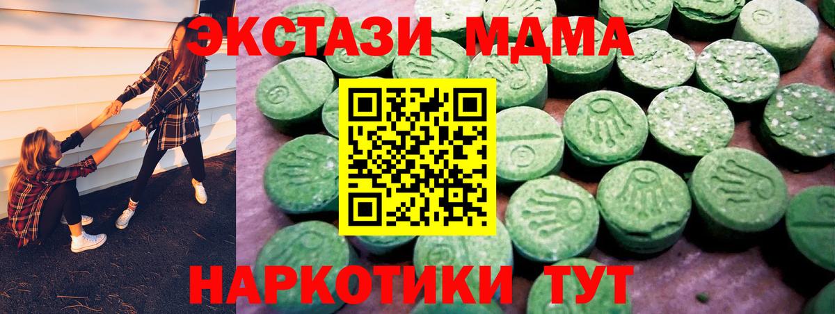 Экстази 280 MDMA Пенза