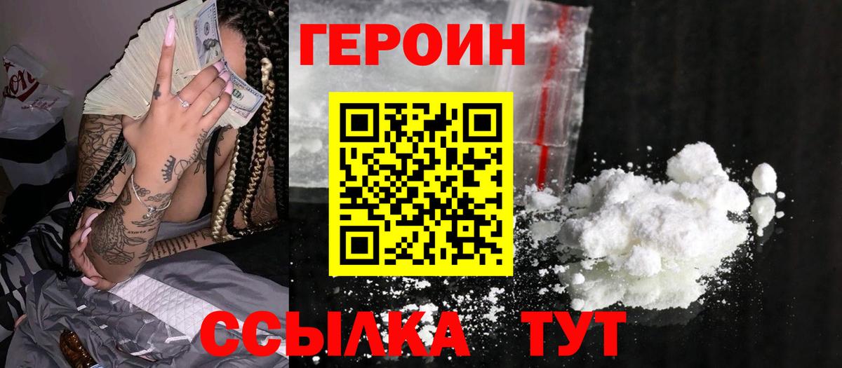 Героин  Вход с VPN  Пенза  Героин герыч 