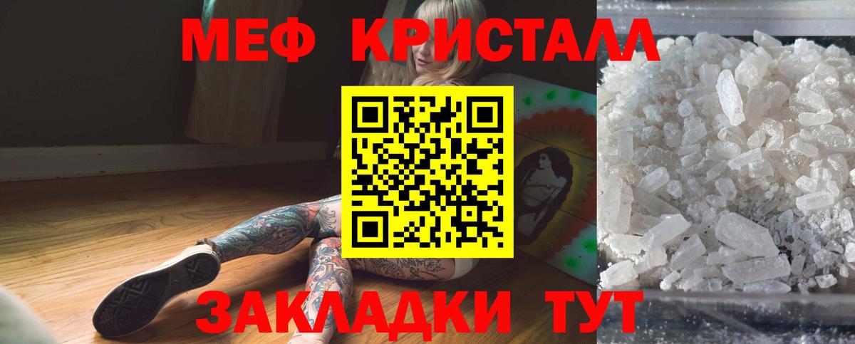 МЕФ mephedrone  МЕФ  Вход с VPN  Пенза  МЯУ-МЯУ мука 