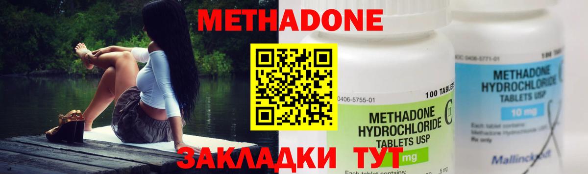 Метадон methadone Пенза